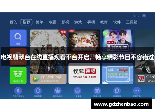 电视翡翠台在线直播观看平台开启，畅享精彩节目不容错过