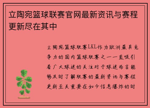 立陶宛篮球联赛官网最新资讯与赛程更新尽在其中