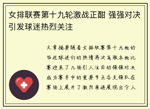 女排联赛第十九轮激战正酣 强强对决引发球迷热烈关注