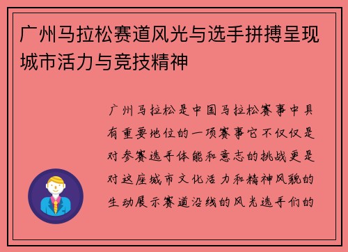 广州马拉松赛道风光与选手拼搏呈现城市活力与竞技精神