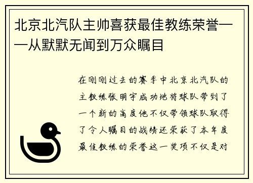 北京北汽队主帅喜获最佳教练荣誉——从默默无闻到万众瞩目