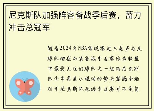 尼克斯队加强阵容备战季后赛，蓄力冲击总冠军