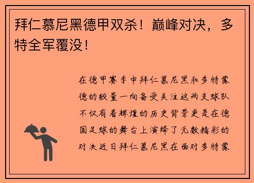 拜仁慕尼黑德甲双杀！巅峰对决，多特全军覆没！