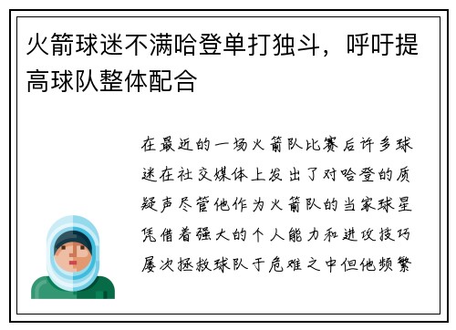 火箭球迷不满哈登单打独斗，呼吁提高球队整体配合