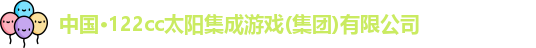 tyc122cc太阳成